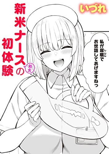 ナース エロ 漫画